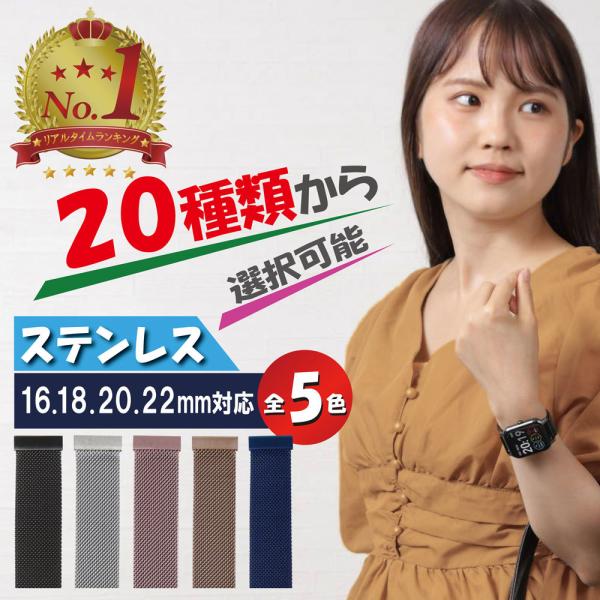 スマートウォッチ ベルト バンド ステンレス 16mm 18mm 20mm 22mm イージークリッ...