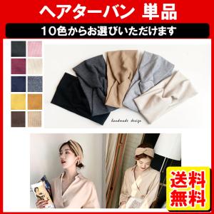 レディース ヘアアクセサリー 幅広ターバン ヘアバンド カジュアル リブ ヘアターバン 大人っぽい カジュアル シンプル 定形外内-白中封筒