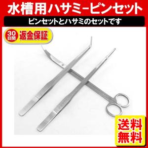 水草 アクアリウム ピンセット S字 ハサミ ３点セット トリミング ハーバリウム ポイント消化 A0035 ガリペット 通販 Yahoo ショッピング