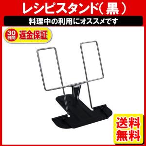 ブックスタンド レシピスタンド 本 レシピ スタンド 立て NP