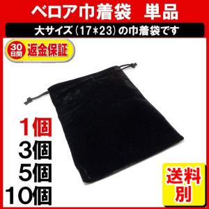巾着袋 無地 1枚 Lサイズ ポーチ バッテリー 収納 アクセサリー
