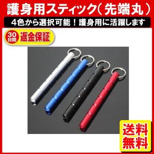 防犯グッズ 護身用 武器 タクティカルスティック 護身用品