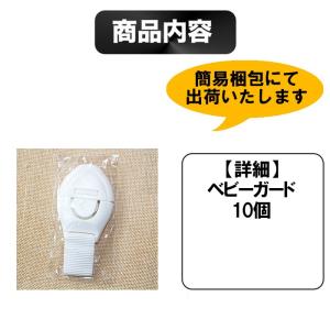 チャイルドロック ベビーガード 10個 ドアロ...の詳細画像4