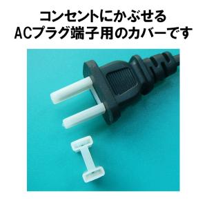 コンセント プラグ カバー 5個セット ACプ...の詳細画像1