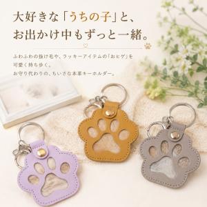 【名入れ 国産本革】犬の毛を入れる キーホルダ...の詳細画像1