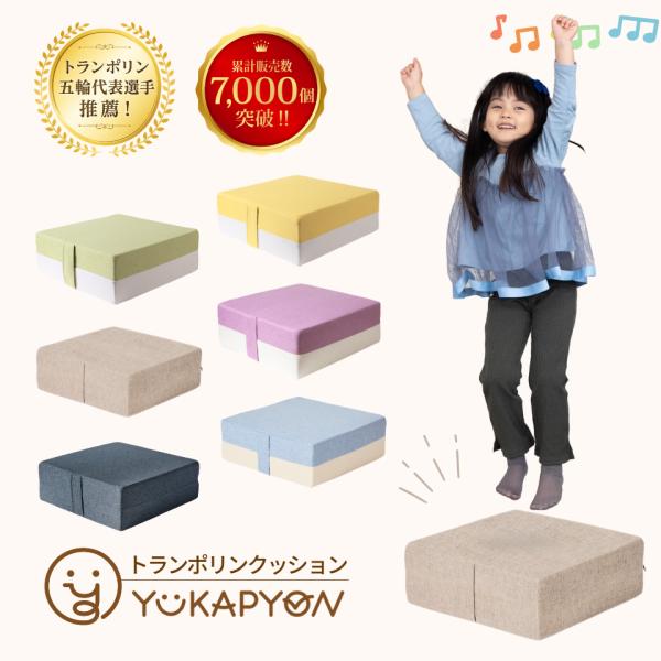 【ゆかぴょん】トランポリン クッション 子供 室内 コイル 静音 50cm〔マンションでも響きづらい...