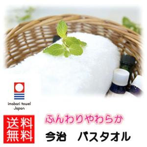 送料無料！　ふんわりやわらか♪　今治タオル　バスタオル　白　高品質　日本製　今治　ブランド　おしゃれ...