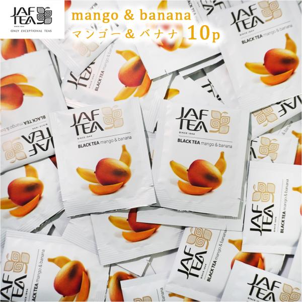 お試し JAFTEA 紅茶 ティーバッグ マンゴーバナナ 15g(1.5g×10袋) 個別包装 メー...