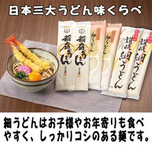 ギフト 送料無料 稲庭うどん讃岐細うどん信濃路名産細うどん各2個セット 麺 乾麺 細うどん うどん ...