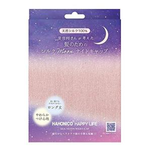 ハホニコハッピーライフ(HAHONICO happylife) ハホニコ シルクMoonナイトキャップ 1個 (x 1)｜yukas-on