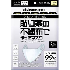 久光製薬 貼り薬の不織布で作ったマスク（耳掛けタイプ） 小さめサイズ ホワイト 5枚入｜yukas-on