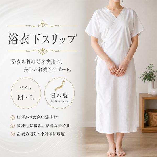 浴衣スリップ 日本製 ゆかた下着 レディース 身頃 綿100％ 裾 ポリエステル100％ 浴衣 肌着...
