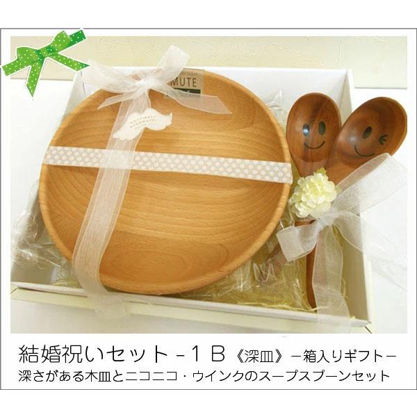 結婚祝い ギフトセット-1B （木-深皿×２　スープスプーン×２）  籐芸 木製食器 ギフト箱入 ラ...