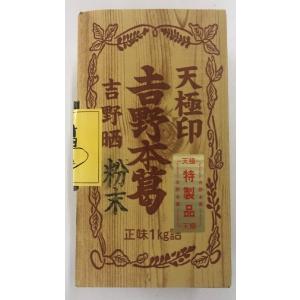 吉野本葛 粉末 1kg (葛粉 くず粉) [常温限]