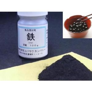 鉄粉 還元鉄 100g (食品添加物 食品用 鉄 黒豆 漬物等使用 色止め つや出し) [常温限]