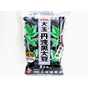 【2024年産】 小田垣商店 大玉丹波黒大豆 【飛切】 250g (兵庫県産 乾燥 生豆 黒豆 くろ...