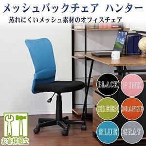 不二貿易 メッシュバックチェア ハンター 肘な...の詳細画像5