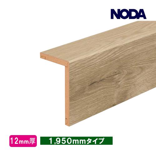 後付け上がり框（リフォーム框）お取寄せ NODA ノダ L型框 12.5mm厚×100×168×19...