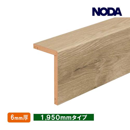 後付け上がり框（リフォーム框）お取寄せ商品 NODA ノダ  L型框 6mm厚フロア カナエルR6,...