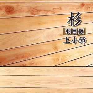 杉腰見切り お取り寄せ商品 杉 無垢材 上小無節 A品 クリアー塗装 幅35