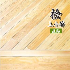フローリング 床材 捨貼 お取り寄せ商品 無垢材 フロア 杉無垢