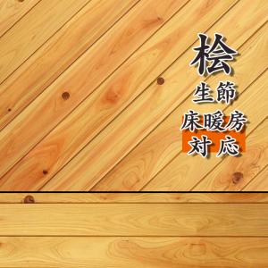 フローリング 床材 捨貼 お取り寄せ商品 無垢材 フロア 杉無垢