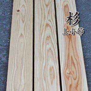 杉羽目板 お取り寄せ商品 杉無垢材 上小節 A品 幅105×長さ1920×厚み9mm