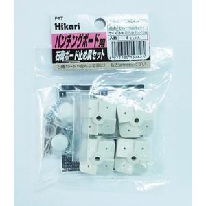 有孔ボード パンチングボード用止め具 石膏ボー...の詳細画像4