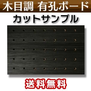 有孔ボード パンチングボード 穴あきボード 2枚セット 木目調 4mm厚