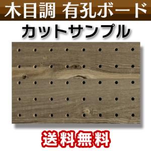 有孔ボード カットサンプルサイズ125×195 木目柄 ヴィンテージブルー
