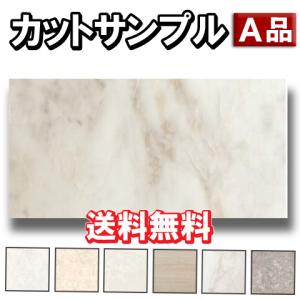 フロア 捨貼用 カットサンプル ダイケン ハピアフロア 石目柄2(艶消し