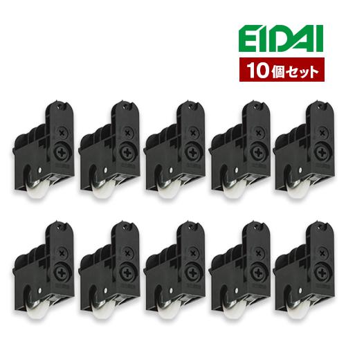 TDB-S10B-10S 10個セット 在庫品 エイダイ 室内ドア 引き戸用部材 2次元調整戸車 1...