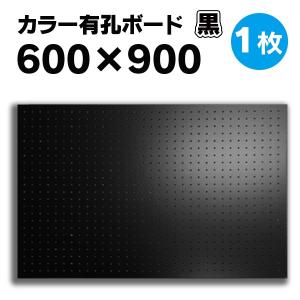 有孔ボード パンチングボード 穴あきボード 1枚 木目調 ヴィンテージ