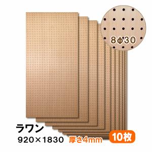 有孔ボード パンチング 穴あきボード 10枚セット