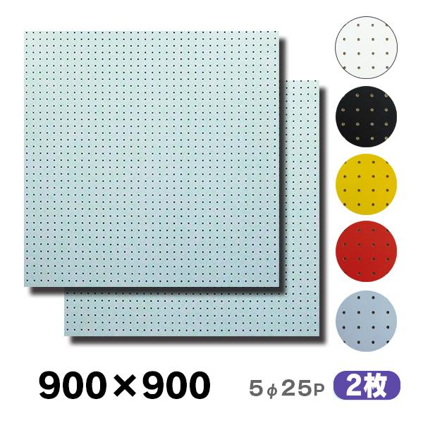 有孔ボード パンチングボード 穴あきボード 2枚セット カラー 赤 黄 薄水 4mm厚×900×90...