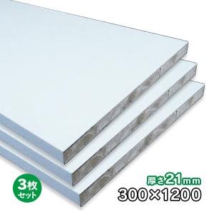 ホワイトポリランバー 21mm厚×300mm×1200mm 1枚 ポリエステル化粧合板