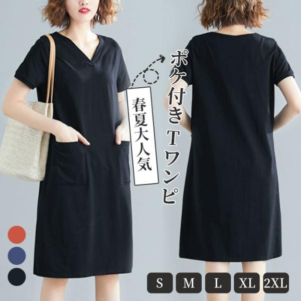 ロンt レディース ワンピース 春 夏 秋 半袖 tシャツワンピ ひざ丈 Tシャツ シンプル 無地 ...