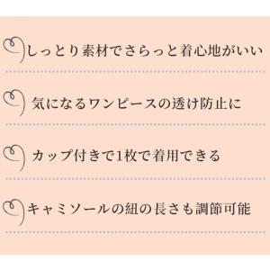 キャミソール カップ付き キャミワンピ インナ...の詳細画像2