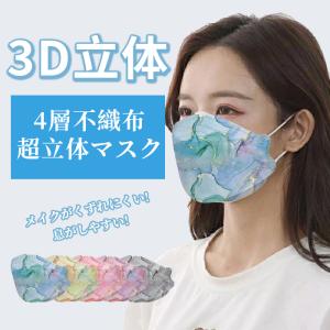 マスク 30枚 不織布 大理石柄風 立体マスク 大人用 柄マスク 使い捨てマスク 不織布