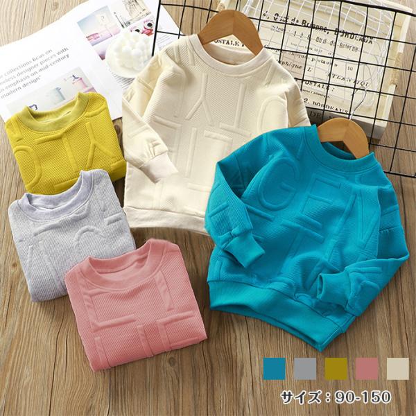 トレーナー 長袖 子供用 子供服 男の子 女の子 キッズ トップス 幼稚園 保育園 小学校 90 1...