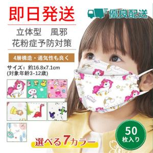 立体マスク 不織布 50枚 子供用 大人用 個包装 高性能