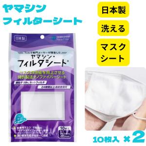 日本製 マスクの内側に入れるマスクフィルターシート マスクにかさねる