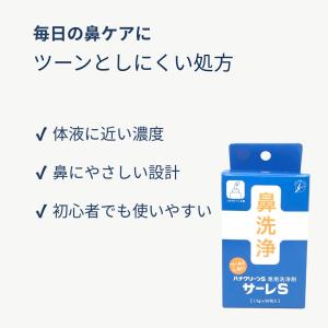 爆買 ハナクリーンS 専用洗浄剤 鼻うがい h...の詳細画像2