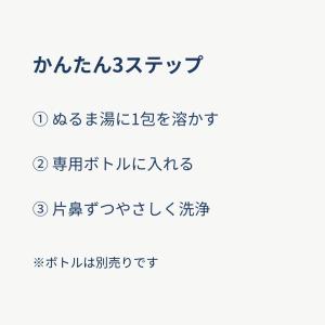 爆買 ハナクリーンS 専用洗浄剤 鼻うがい h...の詳細画像3