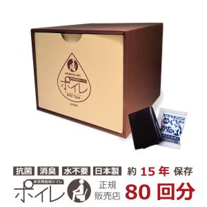 簡易トイレ 防災グッズ 80回セット ポイレ ＢＯＸタイプ 日本製 15年保存 抗菌消臭 凝固剤・排便袋セット 防災備蓄 携帯トイレ 災害用トイレ 介護用（茶色箱）｜yukidarumaru