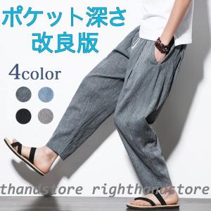 サルエルパンツ メンズ 夏 麻パンツ 【ポケット丈夫さ深さ改良版】9部丈 7部丈 ワイドパンツ ヨガ 日常 メンズ リネンパンツ 1人2着