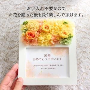フォトフレーム 写真立て 花 米寿祝い プリザ...の詳細画像3