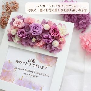 古希祝い フォトフレーム プリザーブドフラワー...の詳細画像5