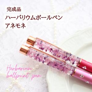 ハーバリウムボールペン花柄 アネモネ プリザー...の詳細画像1