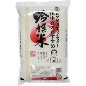 吟撰米 □五つ星お米マイスター 田中亮おすすめ 5kg 国産